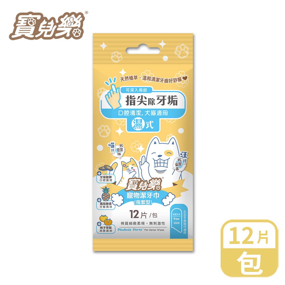 寶兒樂 寵物潔牙巾(濕式) 12片/包【超取】犬貓適用-蝦皮活動專用