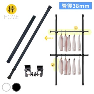 《棒HOME》38mm特粗管頂天立地衣架 (專用配件加購專區，非整組衣架)