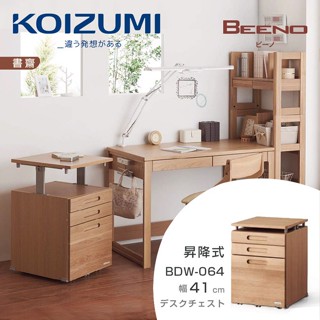 KOIZUMI｜BEENO三抽昇降活動櫃BDW-064‧幅41cm｜可至百貨專櫃體驗|日本兒童書桌第一品牌