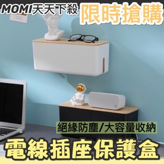 MOMI生活館🌟現貨電線收納 電線收納盒 集線盒 集線器 桌面收納盒 集線收納 電源插座收納盒