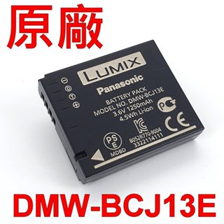 Panasonic DMW-BCJ13E 原廠電池 DMC-LX7 LX6 LX7 D-LUX5 LUX6 LUX7