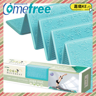 【Comefree 康芙麗】羽量級TPE摺疊瑜珈墊 CF-81402