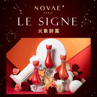 Novae Plus 法國楉薇-遙望星河系列(火象詩篇)-超狂組合👉淡香精50ml➕香氛禮盒-雙11