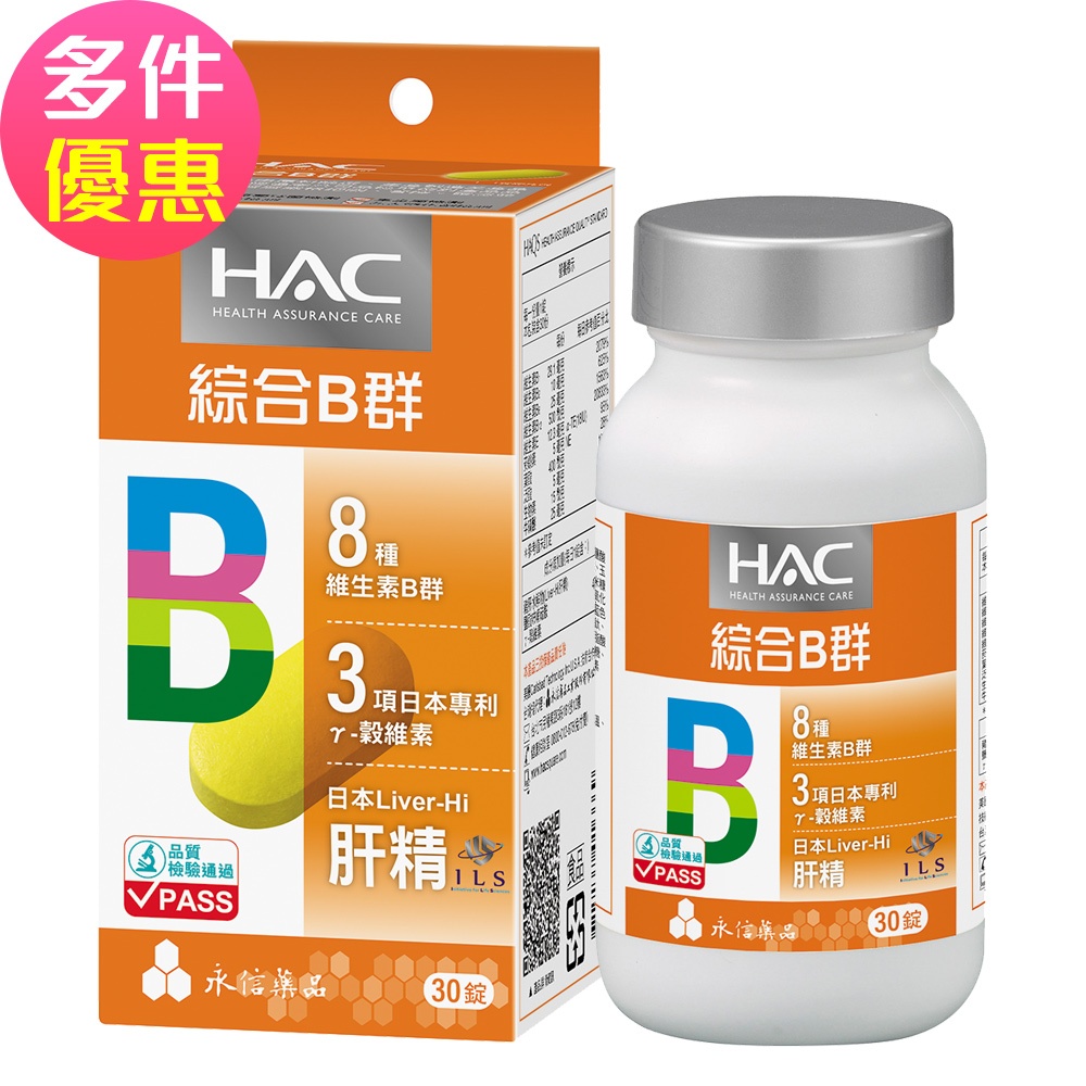 【永信HAC】哈克麗康-複合B群膜衣錠(30錠/瓶)