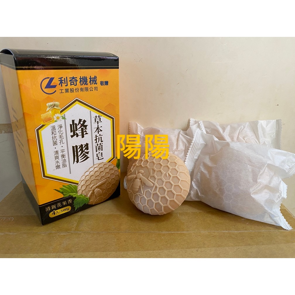 2315.【陽陽小舖】股東會紀念品 利奇 臺灣茶摳 蜂膠草本抗菌皂 100gx4入 盒裝 SOAP 香皂 肥皂 清新花果