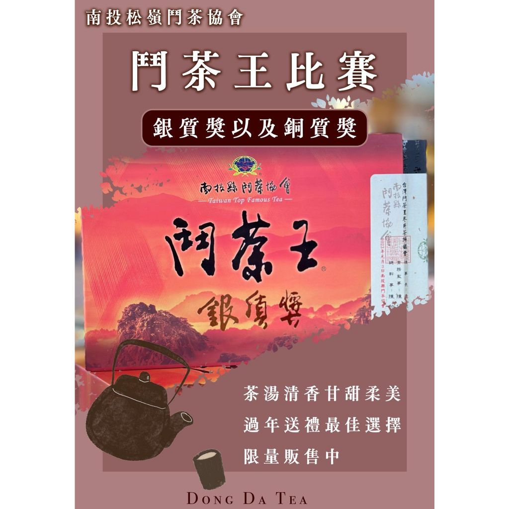 茶匯通茶業 鬥茶王2022冬片比賽茶 銅質獎