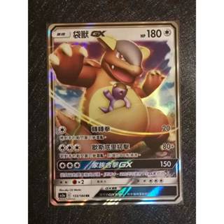 巧雨💧寶可夢卡牌中文版PTCG💧袋獸GX AS5a 133/184 RR 閃卡