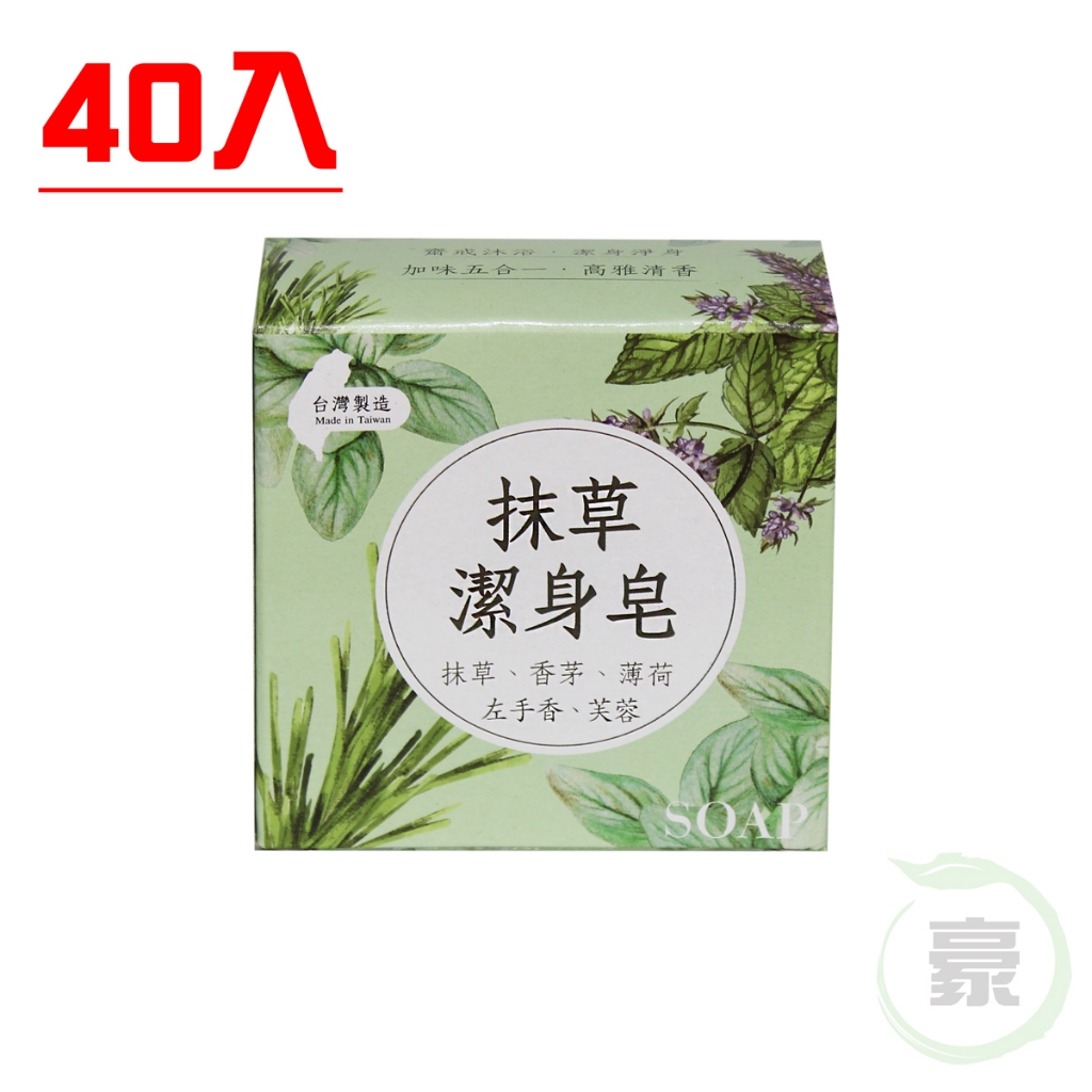 30入/36入/40入 抹草潔身皂 抹草 淨身皂 三合一 草地狀元 淨身皂 香茅皂 高壓皂 茉草 薄荷皂 清涼皂 抹草皂