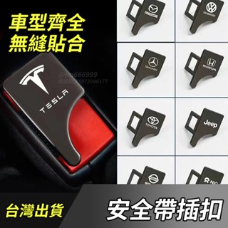 【小掌櫃】安全帶插扣 隱藏式鋅合金 安全帶消音器 插銷 卡扣 插片 汽車消音插扣 安全帶消聲扣 汽車消音插扣