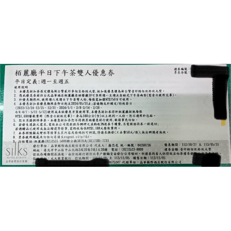 台北晶華柏麗廳「平日」下午茶雙人劵$1899，自取可$1730，可三重國小捷運站附近或民生東路五段民生圓環自取