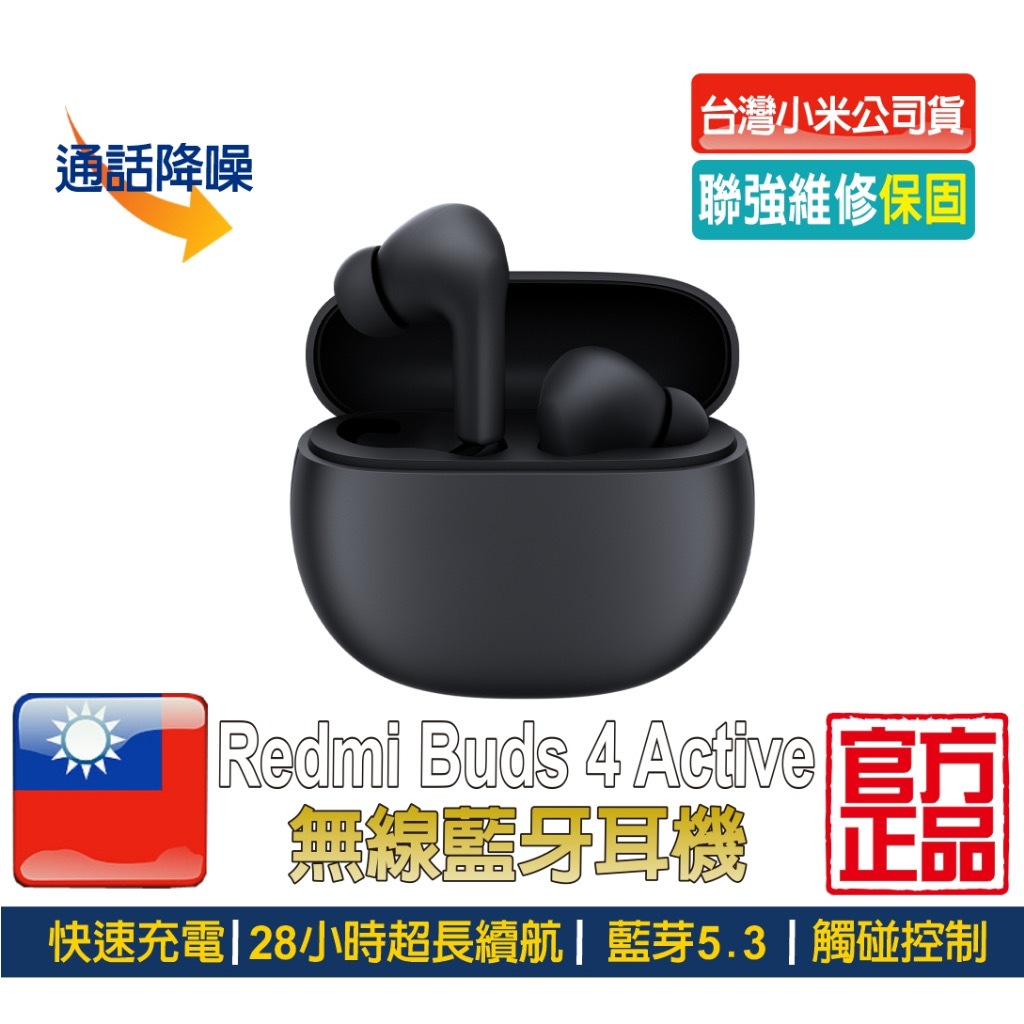 [台灣公司貨/全新] 小米 Redmi Buds 4 Active 藍牙耳機 /矽膠保護套 音樂耳機 小米耳機 無線耳機