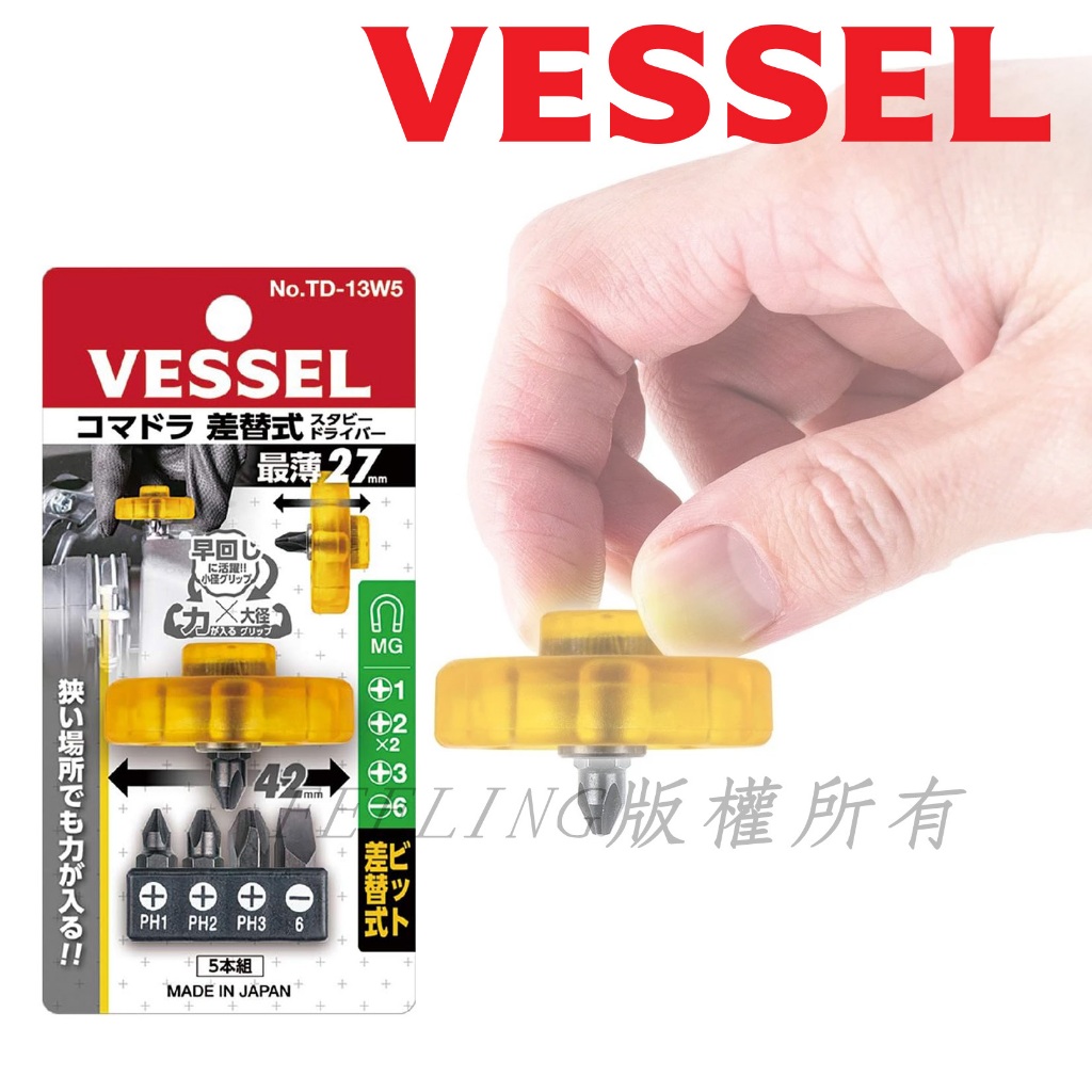 日本 VESSEL TD-13W5 超短柄 螺絲起子 極短 替換螺絲起子