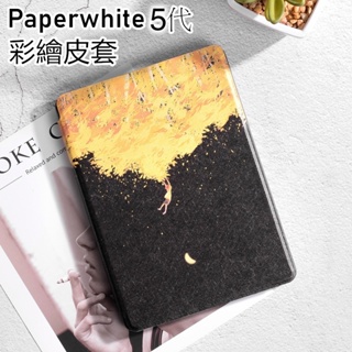 Amazon Kindle Paperwhite 5代 精緻彩繪皮套 保護套