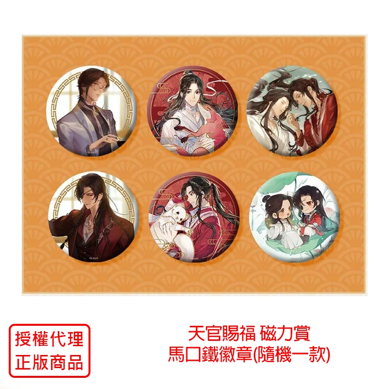 10％OFF 天官賜福 くじ 磁力賞 ラスト賞 花城 謝怜 磁力賞 bn-sports.co.jp