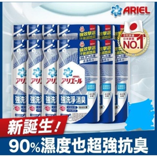 ARIEL新誕生 超濃縮抗菌抗臭洗衣精 630g/包(經典抗菌) 現貨