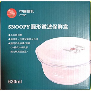 SNOOPY 史努比圓形微波保鮮盒 620ml