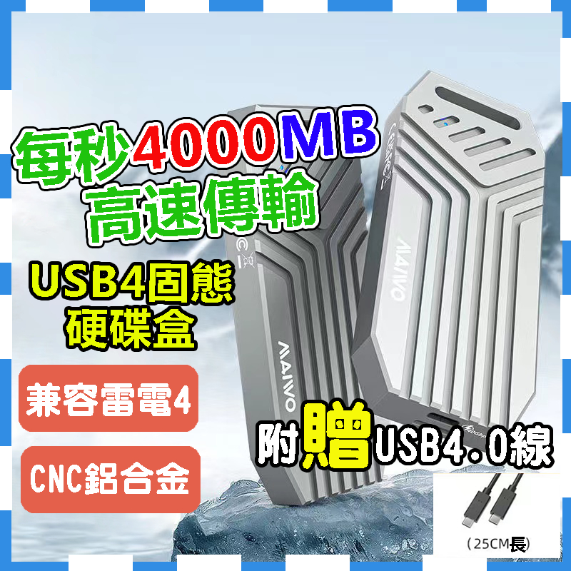 【台灣出貨】麥沃 固態 USB4 40Gbps 外接盒 硬碟盒 雷電 4 ssd 便攜硬盤盒 M.2 NVMe SSD