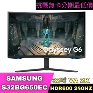 SAMSUNG S32BG650EC G65 智慧曲面電競螢幕 32型 電競螢幕分期 Samsung螢幕分期