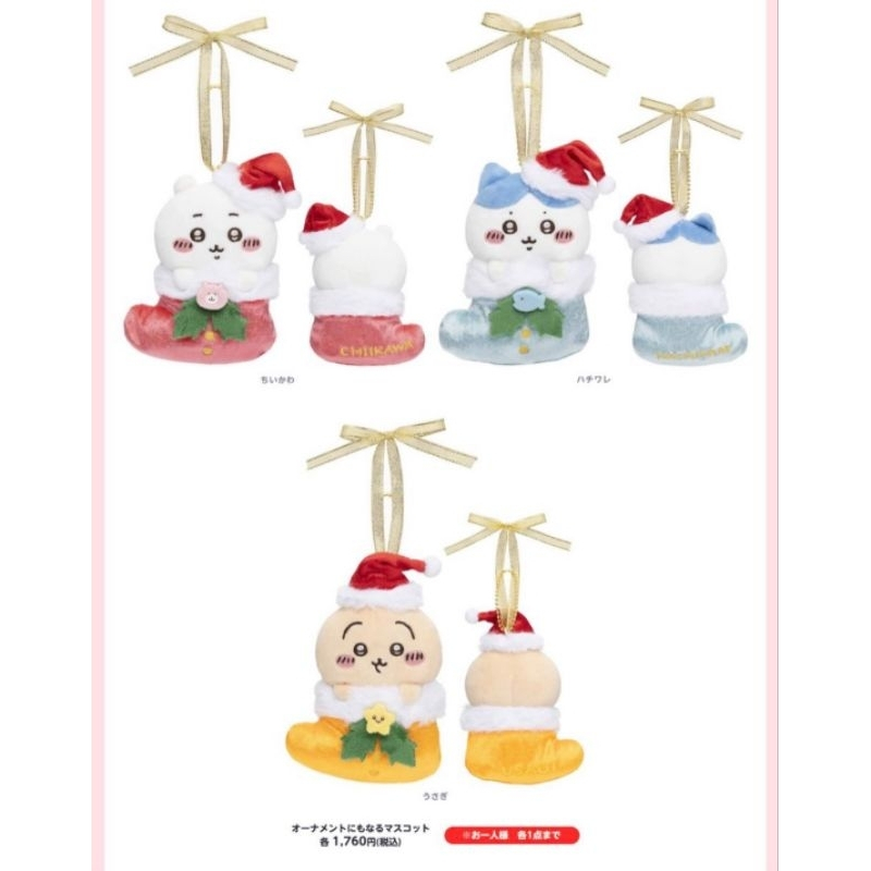 日本 Chiikawa 吉伊卡哇 聖誕襪 兔兔 小八貓 聖誕 聖誕節 限定 吊飾 娃娃 小可愛