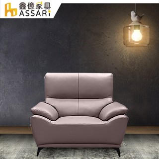 ASSARI-賴爾伍釋壓透氣單人座半牛皮沙發