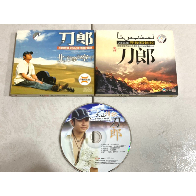 刀郎 二手CD / 北方的天空下 / 尋找瑪依拉/ 天山情歌（新曲+精選）裸片