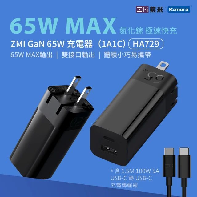 9成新 公司貨 ZMI 紫米 65W GaN 氮化鎵 HA729 1A1C QC PD 雙孔快充頭 充電器 附5A線