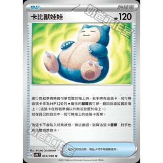【🌸櫻花寶可x ptcg】現貨！繁中版 卡比獸娃娃 古代咆哮 物品 道具 寶可夢 卡牌