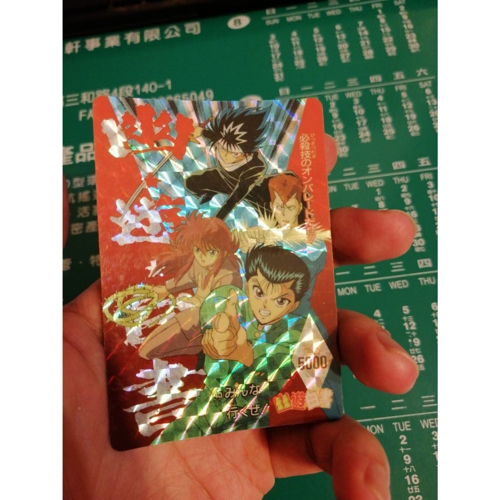 日拍入非美品 幽遊白書 天田 AMADA PP 45 閃卡 日版 萬變卡 戰鬥卡 卡 卡片 收集卡 收藏卡