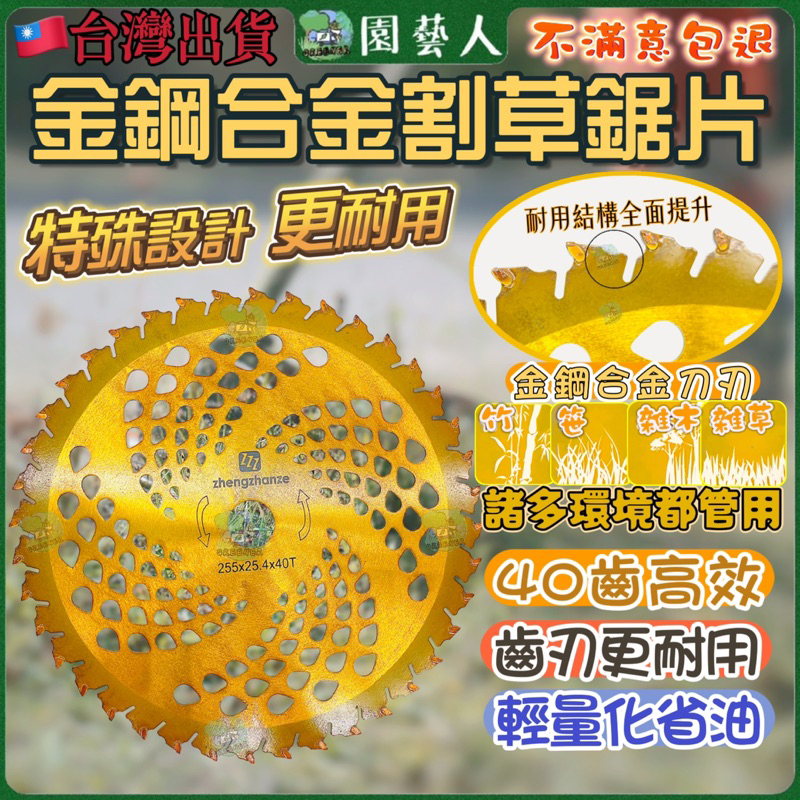 【園藝人 金鋼合金結構式加固】割草機鋸片 割草 割草鋸片 割草機 刀片 割草機刀片 金鋼圓鋸片