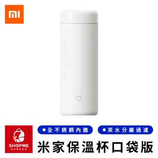 【蝦米×臺灣現貨】MI 米家保溫杯口袋版 不銹鋼保溫杯 隨身保溫瓶 真空保溫杯 飲料保溫壺 咖啡保溫杯 小米有品