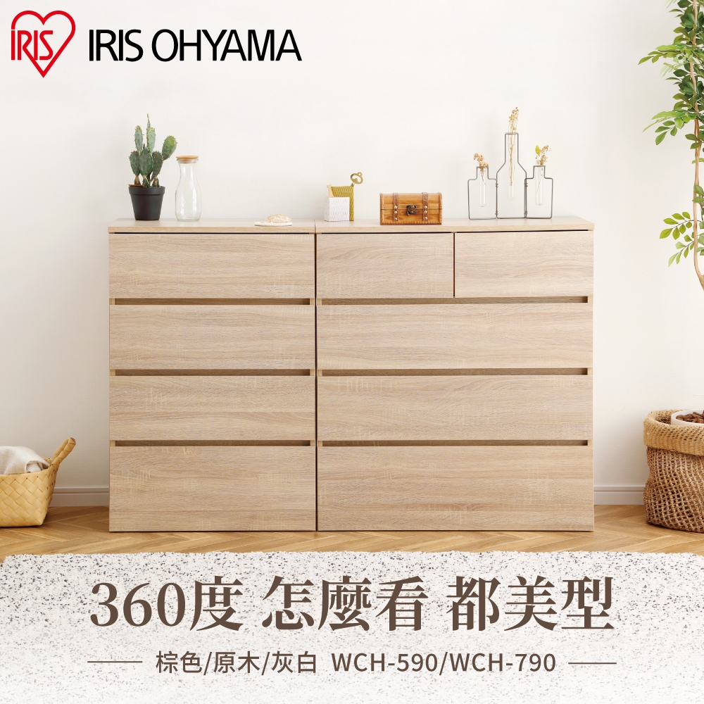 IRIS OHYAMA 木製收納櫃 WCH系列 (拉軌抽屜櫃 多色可選 置物櫃 衣櫃 木質清新風)