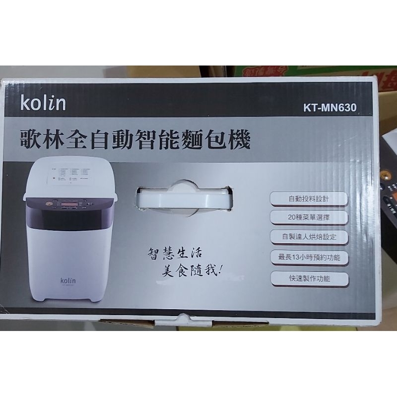 二手 KOLIN 歌林 全自動智能麵包機 KT-MN630  需維修當故障品賣