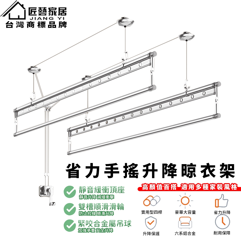 【匠藝家居】四桿手搖晾衣架 晾衣桿 陽台曬衣架 頂裝曬衣桿 晾衣架 304不鏽鋼繩 防水防曬不生鏽 50KG承重