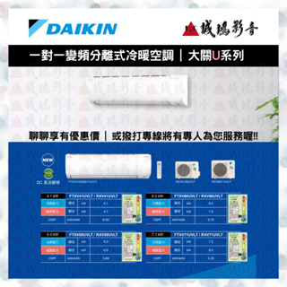 【DAIKIN 大金】變頻冷暖一對一分離式冷氣 RXV41UVLT/FTXV41UVLT 目錄 詢價區