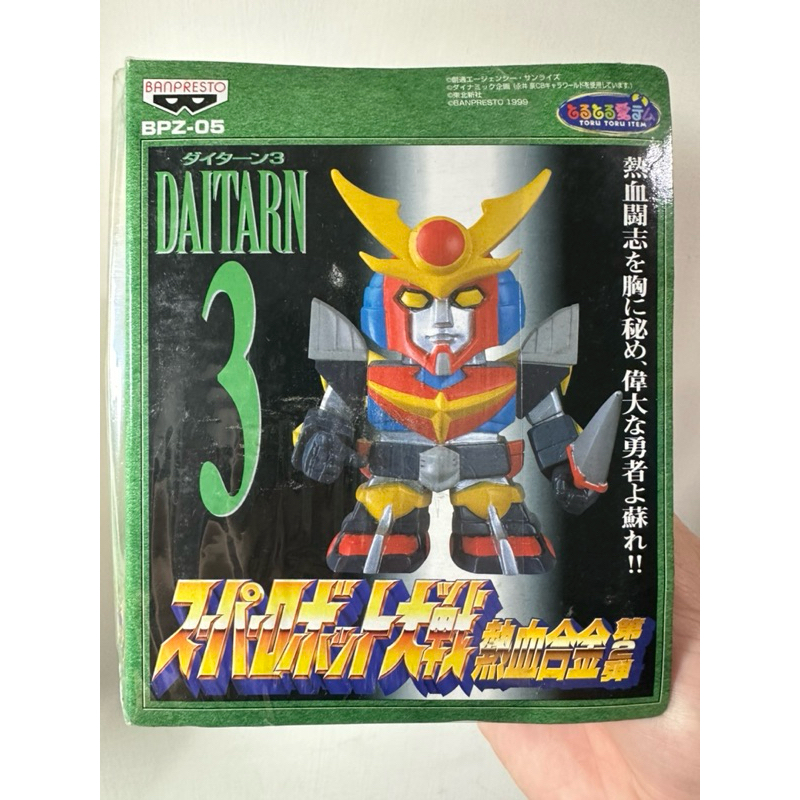 「李技安抓鬼」機器人大戰 熱血合金 BPZ-05 DATARN3 無敵鋼人泰坦3