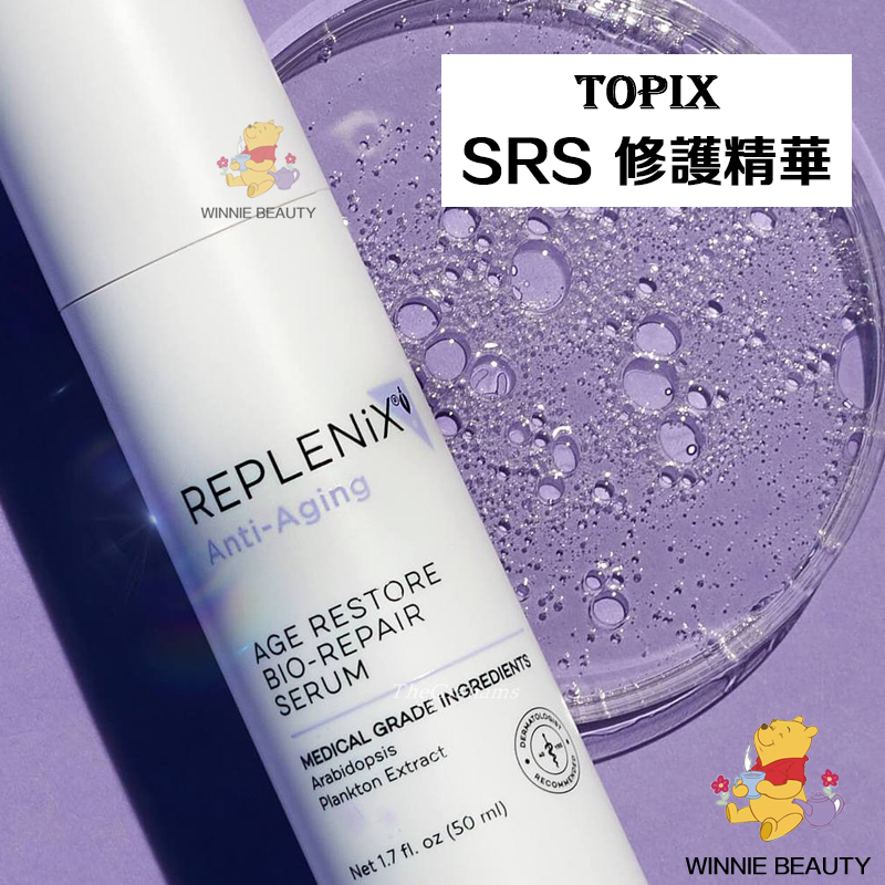 【現貨在台】美國 Topix Replenix SRS 細胞修復精華液50ml DNA修復 光損傷 打底精華