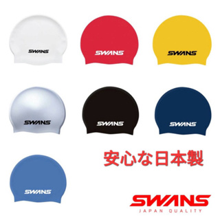 現貨日本製超彈性舒適(全7色附實品照片）SWANS 防水矽膠泳帽SA-7 素色款