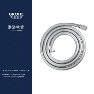 ⭐ 實體店面 電子發票 GROHE 高儀 德國品牌 RELEXAFLEX 蛇管 軟管 蓮蓬頭軟管 175cm 28154