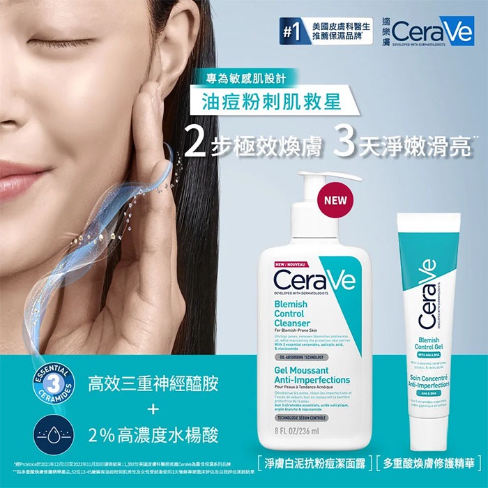 CeraVe 適樂膚 淨膚白泥抗粉痘潔面露 236ml／多重酸煥膚修護精華 40ml【新高橋藥局】2款供選