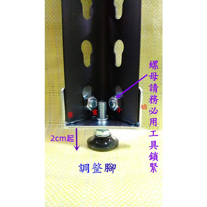 調整腳墊贈螺絲 免螺絲 鎖螺絲角鋼架萬用架置物架貨架專用 水平調整《雪雲小舖》