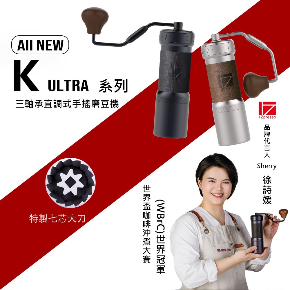 1Zpresso 1Z K Ultra手搖磨豆機  手搖    手動磨豆機 咖啡磨豆機