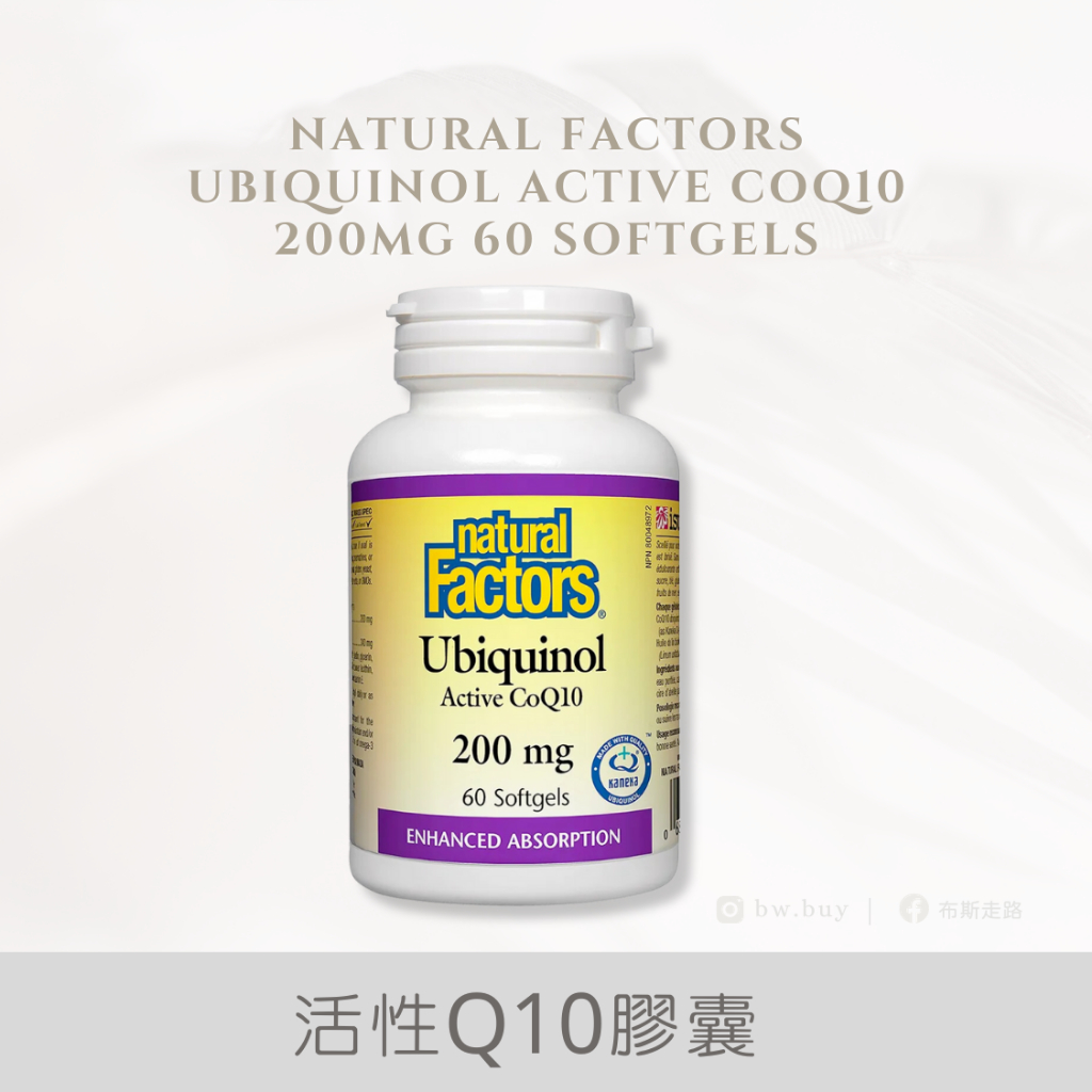 Natural Factors 活性輔酶Q10泛醇膠囊 200毫克 60粒Ubquinol Active CoQ10