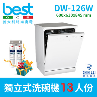 【義大利貝斯特best】獨立式洗碗機 DW-126W(白色)(13人份)60cm獨家搭贈洗碗機專用獨立式除氯淨水設備