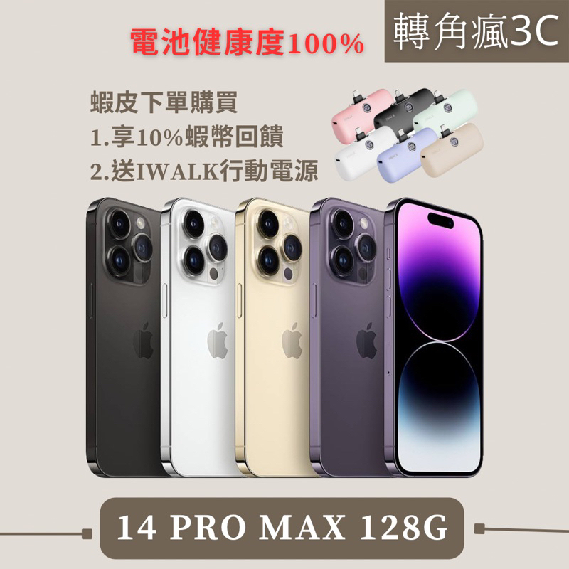 🔍轉角瘋3C｜iPhone 14 Pro Max 128G 紫/黑/金/銀 14Pro max 128 各色 14 二手
