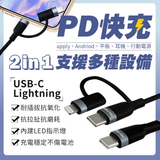 【保固90天】寶利威爾 USB-C To C+Lightning 二合一PD編織快充線 內建LED POLYWELL