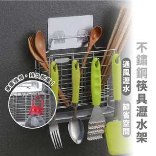 嘉義出貨 {臺灣收納王} 304不銹鋼筷子筒 壁掛式筷子簍 家用 廚房瀝水架 廚房置物架 筷子籠 筷子收納盒