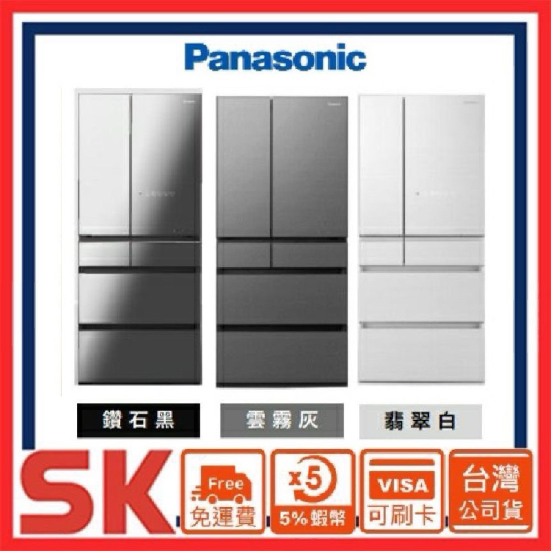 【Panasonic 國際牌】送蝦幣送原廠贈品NR-F609HX 600公升日製六門變頻冰箱 S1 X1 W1