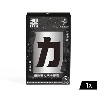 【藥師健生活】三十而力 極致戰力瑪卡膠囊 90顆/盒 免運 瑪卡 精氨酸 健生 氮菌 30而力