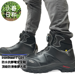 IronSteel T1231 Eagle BOA 抗靜電 長筒 安全鞋 工作鞋 寬楦 防滑 防穿刺 防水 耐熱