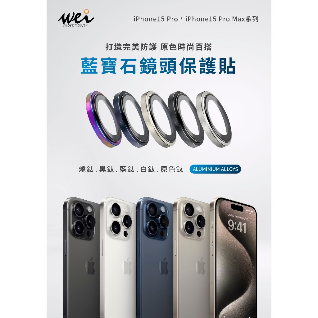 膜力威AR藍寶石 iphone15Pro/15Pro Max 鏡頭保護貼